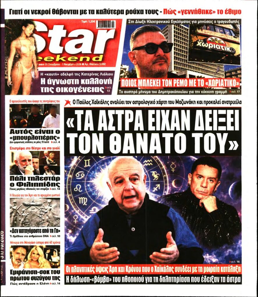 STAR PRESS – 31/10/2026 εξώφυλλο