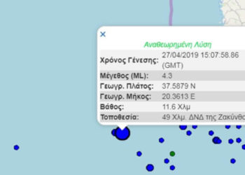Σεισμός στην Ζάκυνθο