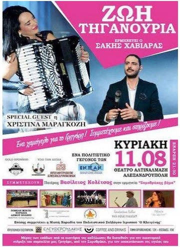 ΓΕΣ συναυλία