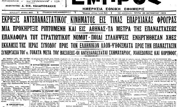 κίνημα Γαργαλίδη-Λεοναρδόπουλου