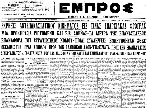 κίνημα Γαργαλίδη-Λεοναρδόπουλου