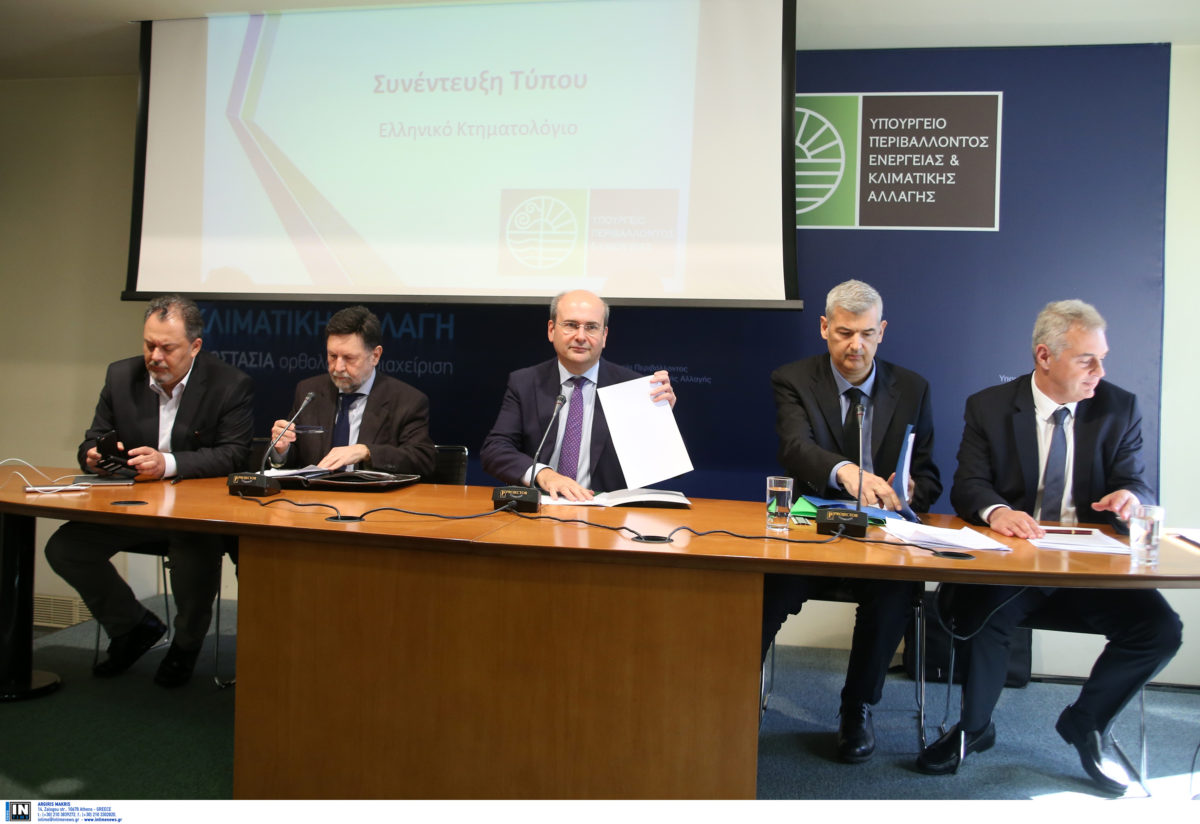 κτηματολόγιο