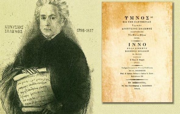 Ύμνος εις την Ελευθερία