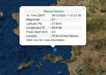 Ισχυρός σεισμός στη Σάμο – Έγινε αισθητός μέχρι την Αττική!