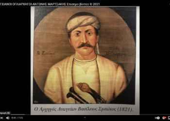 25η Μαρτίου 1821: Ο Βασίλης Σμπώκος και η συμβολή του στην Επανάσταση του 1821