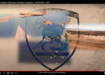 25η Μαρτίου: 200 χρόνια Ελληνικές Ένοπλες Δυνάμεις – Η Ιστορία σε 3 λεπτά [vid]