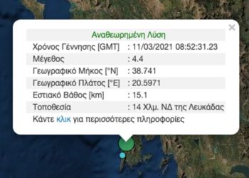 Σεισμική δόνηση 4.4 Ρίχτερ, 14 χλμ. νοτιοδυτικά της Λευκάδας