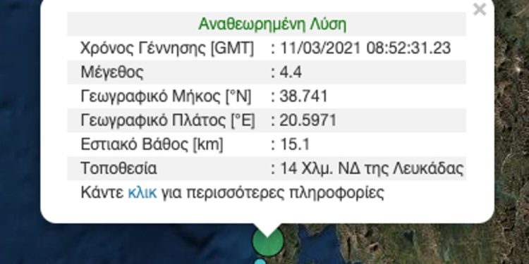 Σεισμική δόνηση 4.4 Ρίχτερ, 14 χλμ. νοτιοδυτικά της Λευκάδας