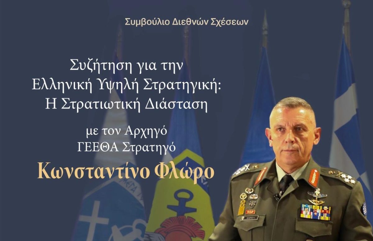 Αρχηγός ΓΕΕΘΑ