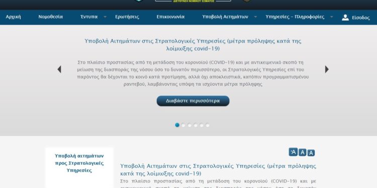 Στρατολογία