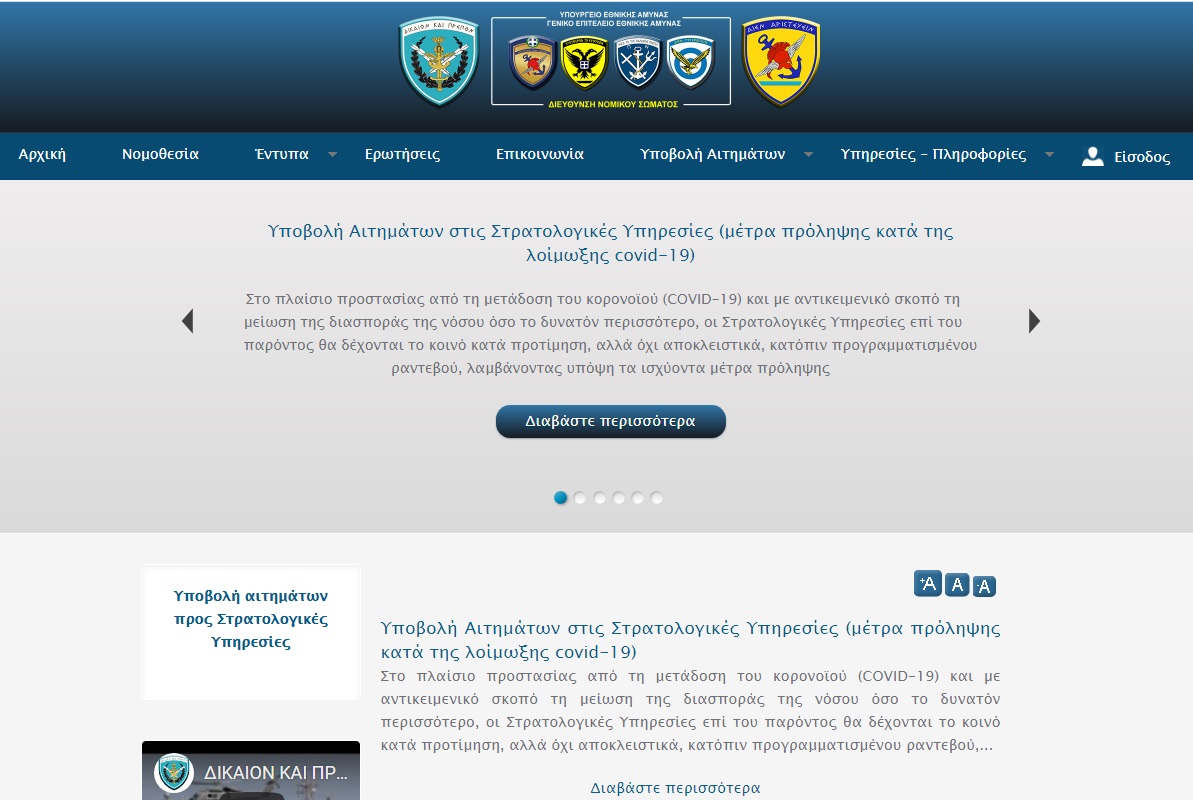 Στρατολογία