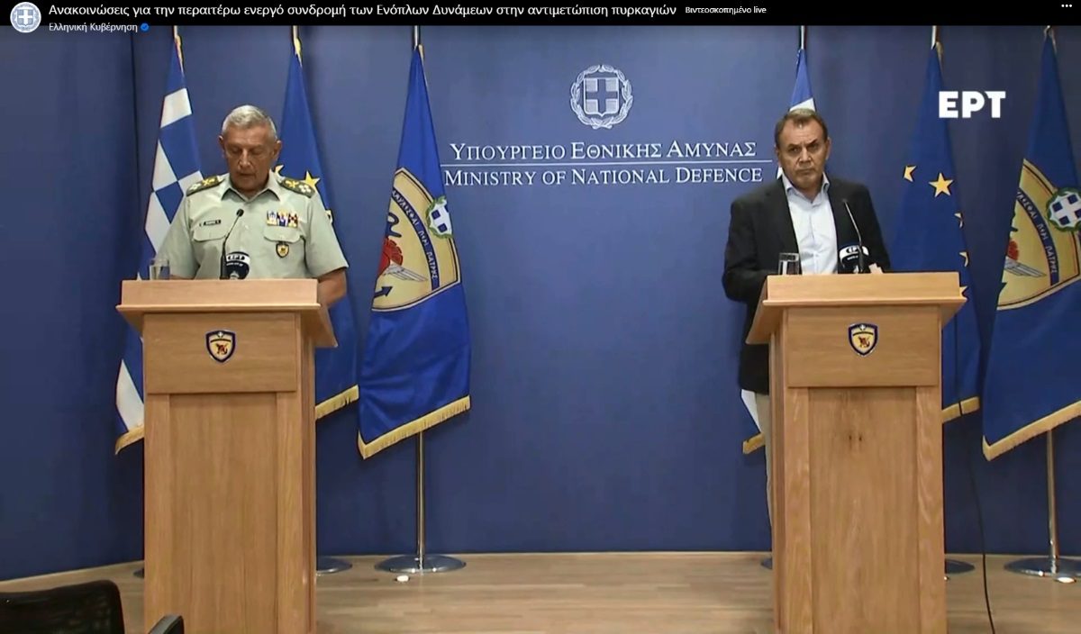 Πυρκαγιές - Ένοπλες Δυνάμεις