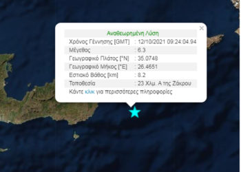 Κρήτη σεισμός