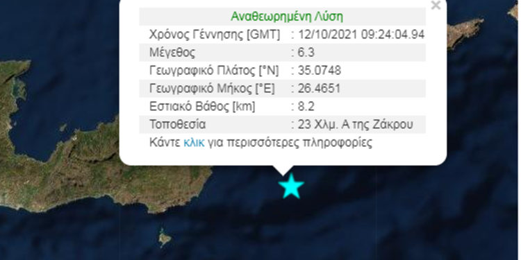 Κρήτη σεισμός