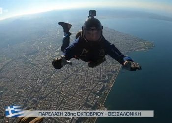 παρέλαση - αλεξιπτωτιστές