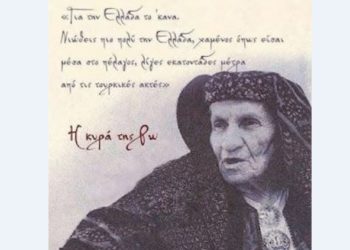 Κυρά της Ρω