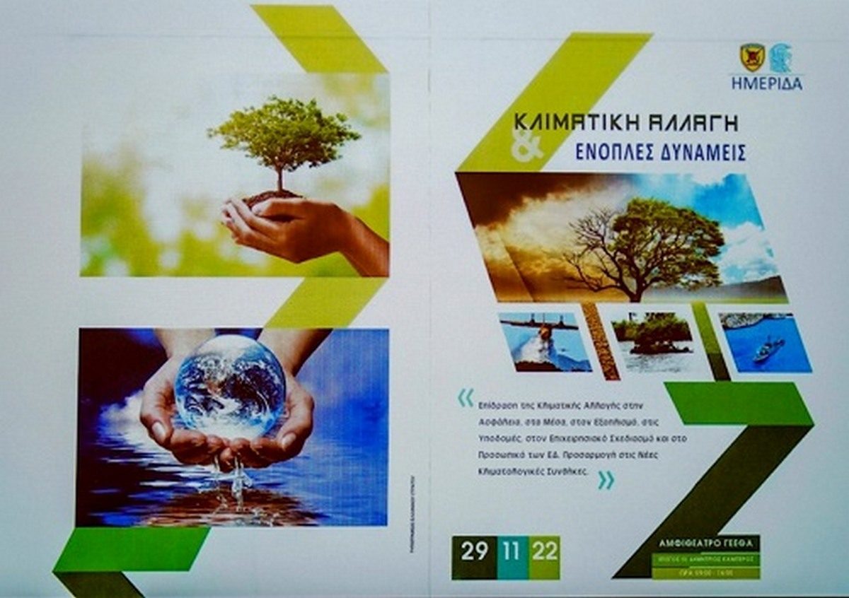 Ένοπλες Δυνάμεις