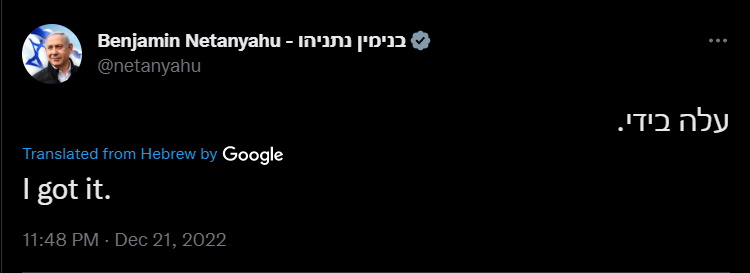 Νετανιάχου