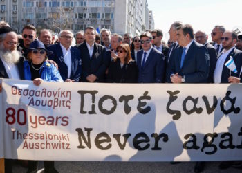 Σακελλαροπούλου - Πορεία Μνήμης