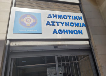 Δημοτική Αστυνομία