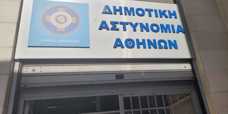 Δημοτική Αστυνομία