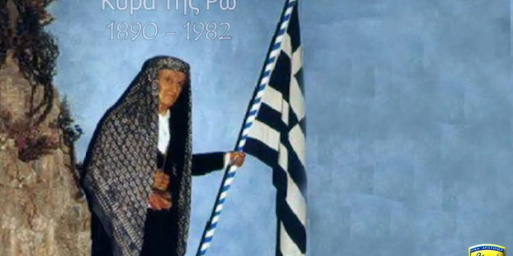 Κυρά της Ρω