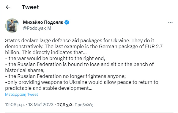 Ουκρανία - γερμανική βοήθεια