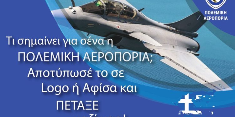 Πολεμική Αεροπορία