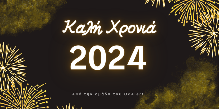 χρόνια πολλά