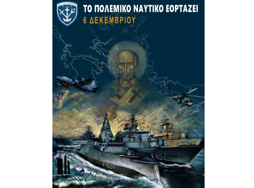 Πολεμικό Ναυτικό