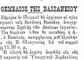 Σχολή Ναυτικών Δοκίμων: Σαν σήμερα το 1901 έμπαινε ο θεμέλιος λίθος – Η πολυκύμαντη ιστορία της