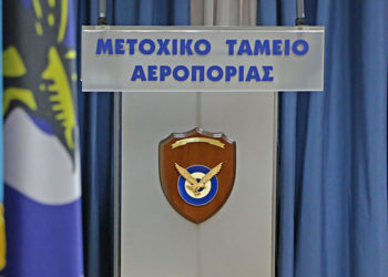 Ταμείο Αεροπορικής Αμύνης