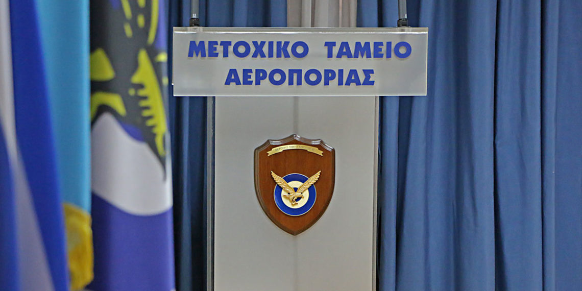 Ταμείο Αεροπορικής Αμύνης