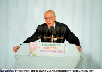 Παπανδρέου