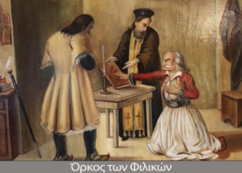 Φιλική Εταιρεία