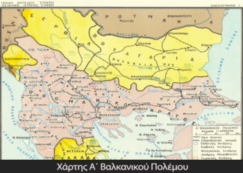 Βαλκανικός πόλεμος - δύναμη