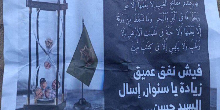 Ισραήλ - Σινουάρ