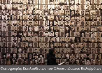 Ολοκαύτωμα των Καλαβρύτων