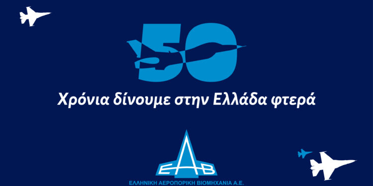 ΕΑΒ