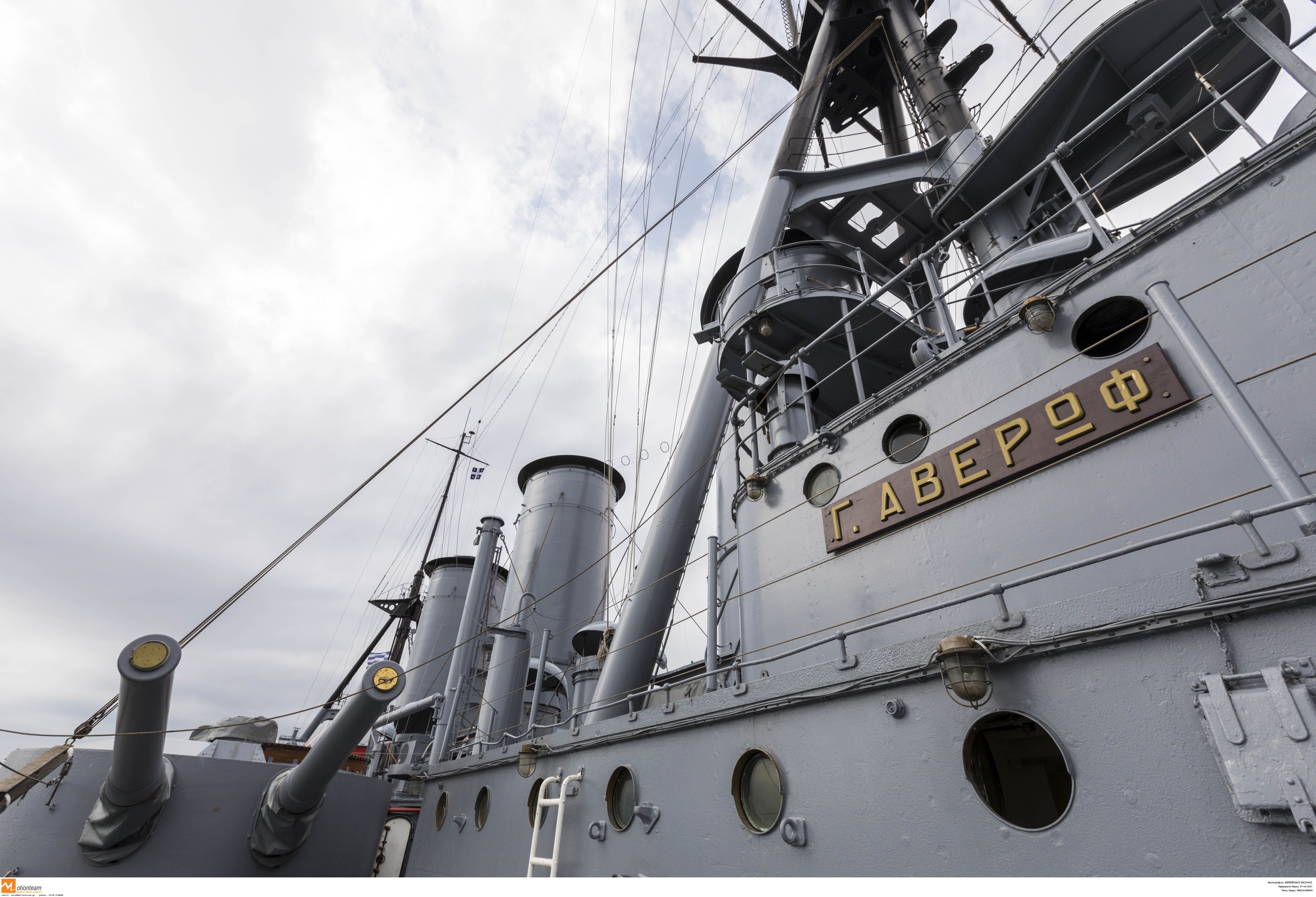 Θωρηκτό «Γ. Αβέρωφ»