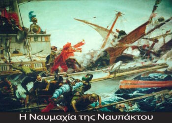Ναυμαχία της Ναυπάκτου