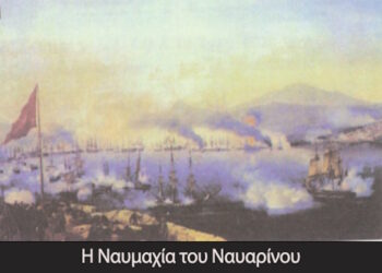 Ναυμαχία του Ναυαρίνου