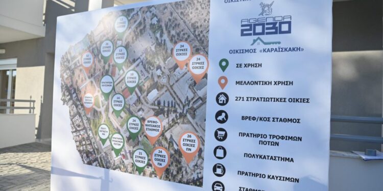 Οικιστικό πρόγραμμα - Δένδιας