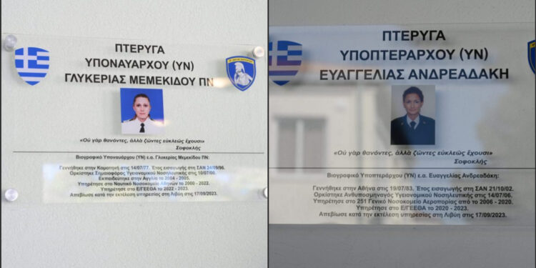 Σχολή Αξιωματικών Νοσηλευτικής - ΣΑN