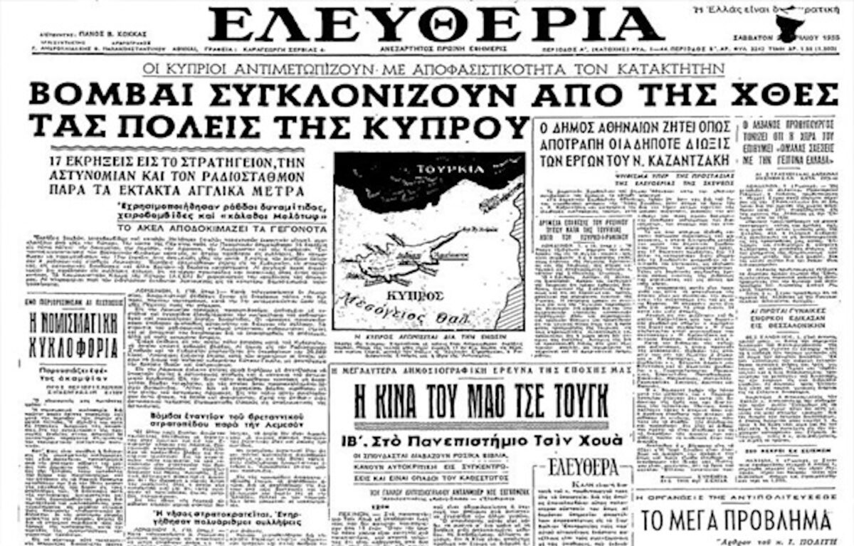 ΕΟΚΑ