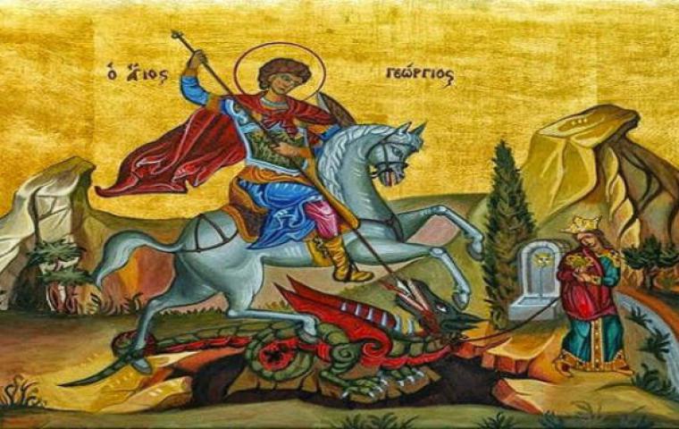 Άγιος Γεώργιος